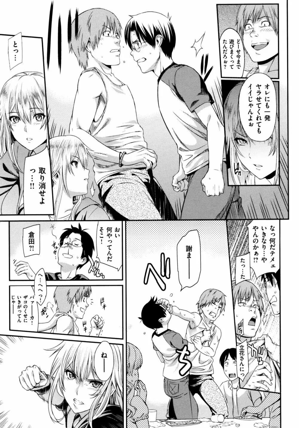 ふたりよがり Page.61