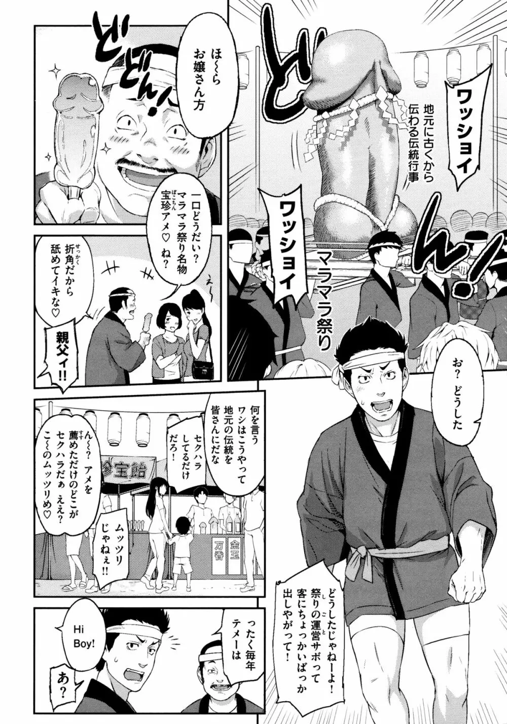 ふたりよがり Page.82