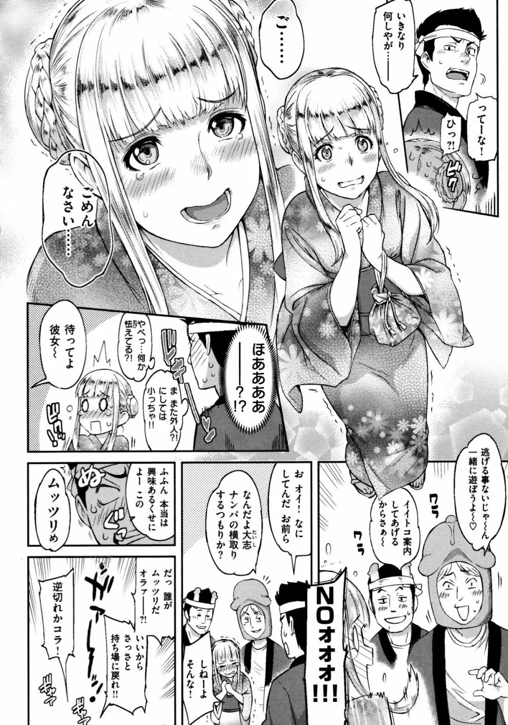 ふたりよがり Page.84