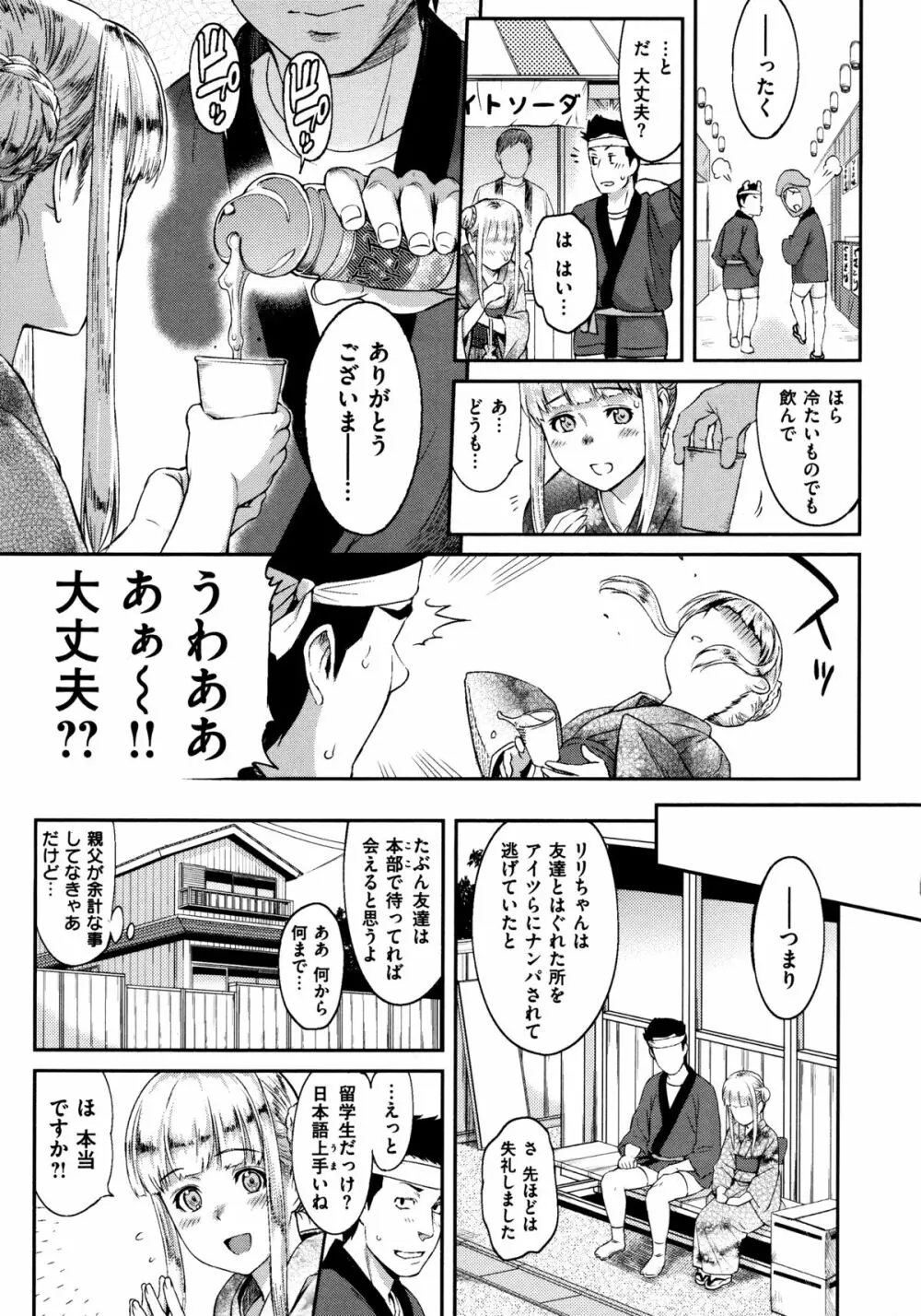 ふたりよがり Page.85