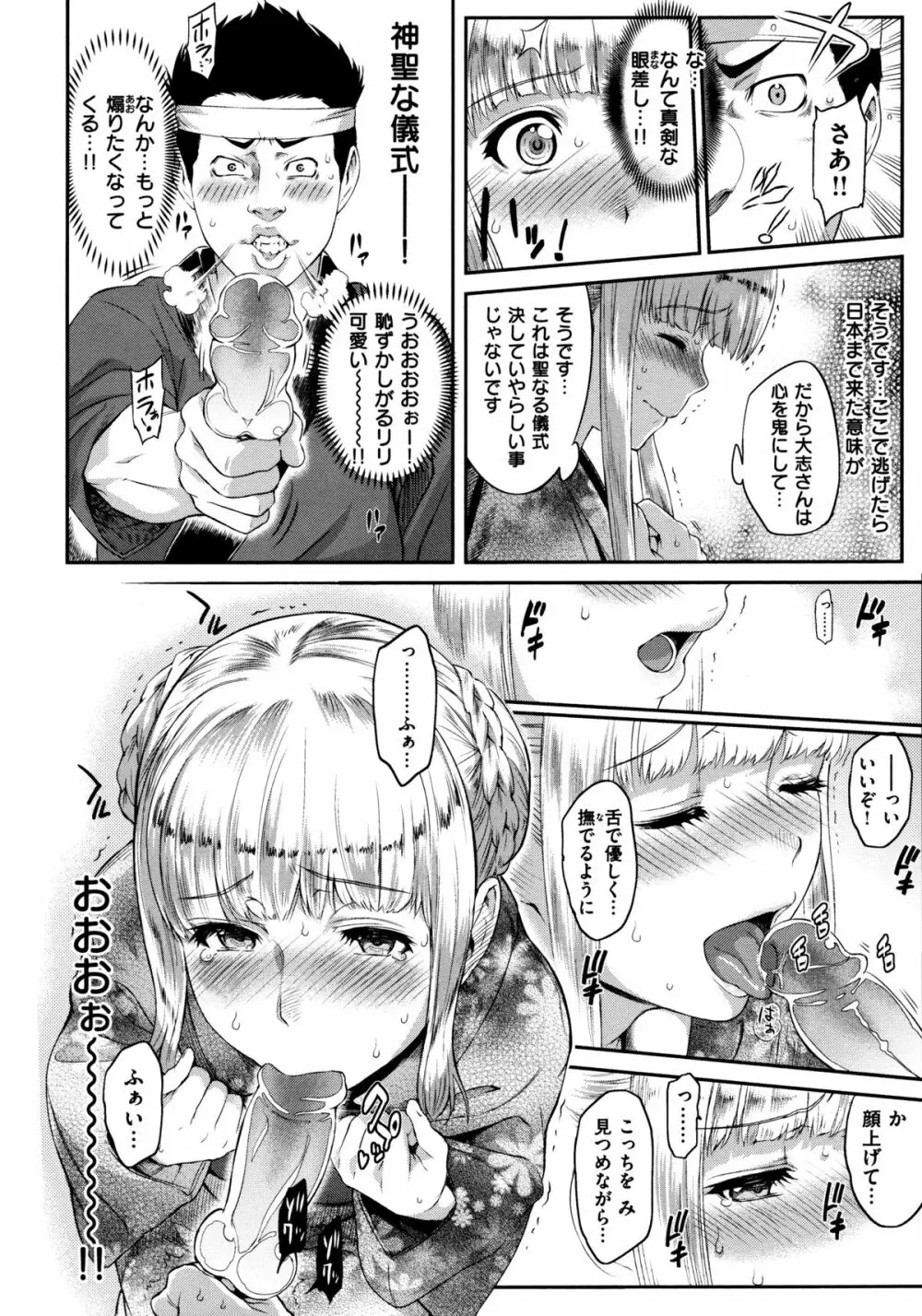 ふたりよがり Page.87