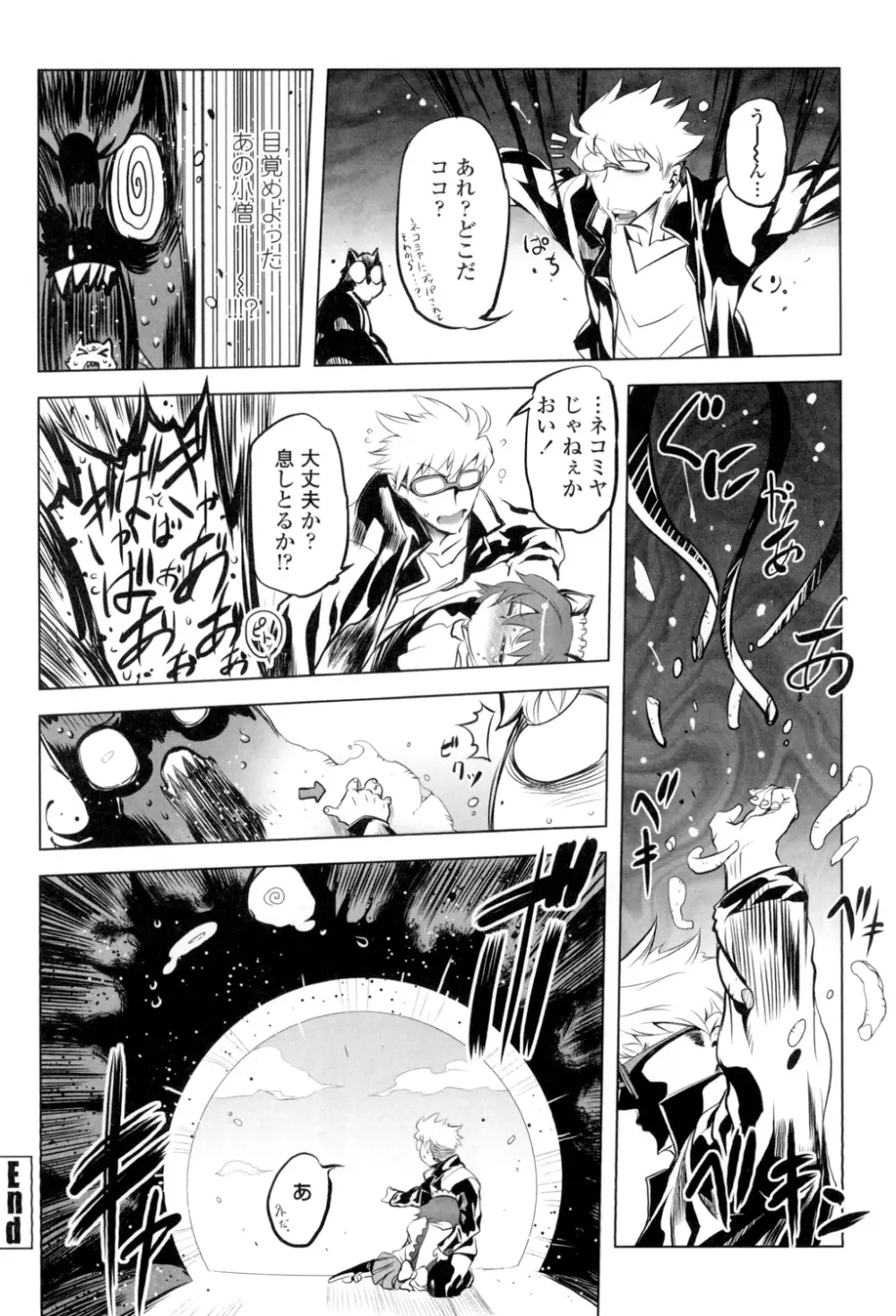 イケない♥スペルマビッチ!!! Page.105