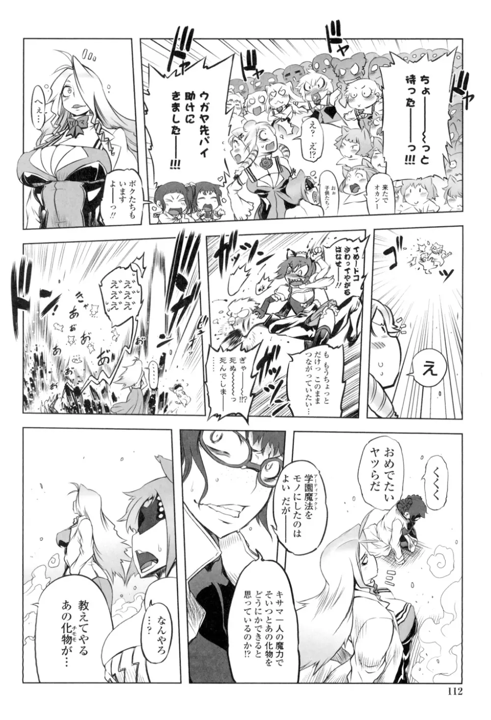 イケない♥スペルマビッチ!!! Page.109