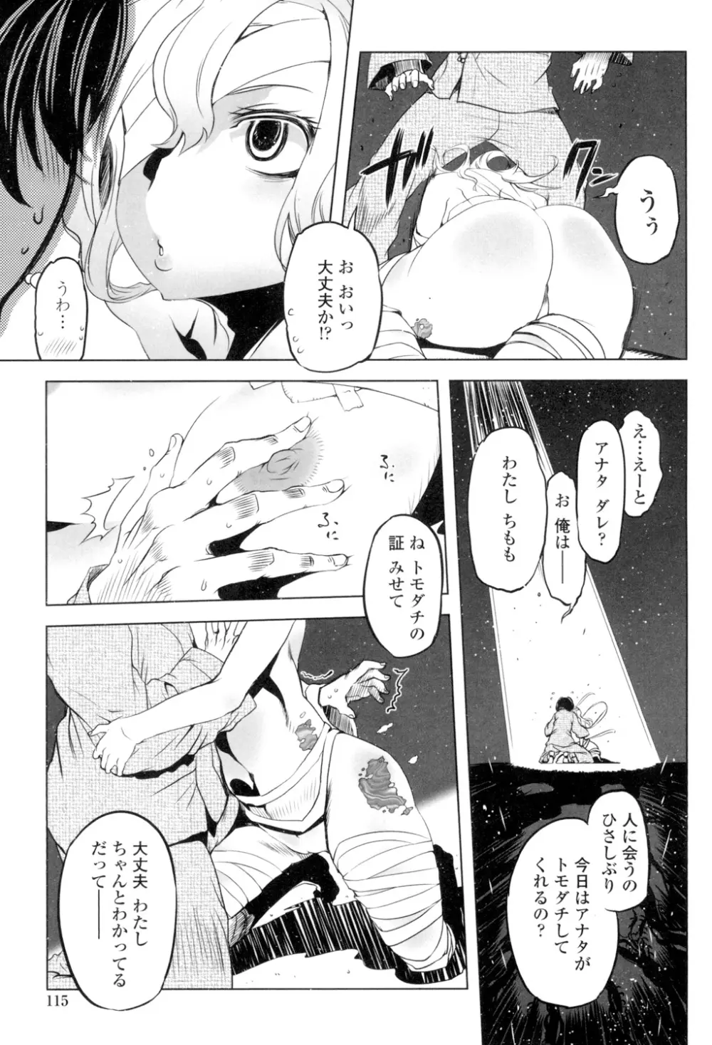 イケない♥スペルマビッチ!!! Page.112