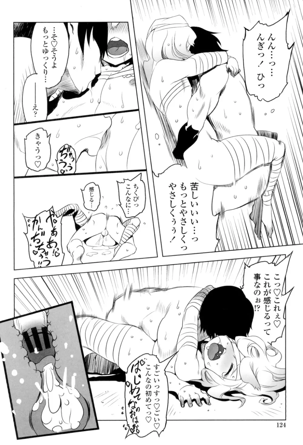 イケない♥スペルマビッチ!!! Page.121