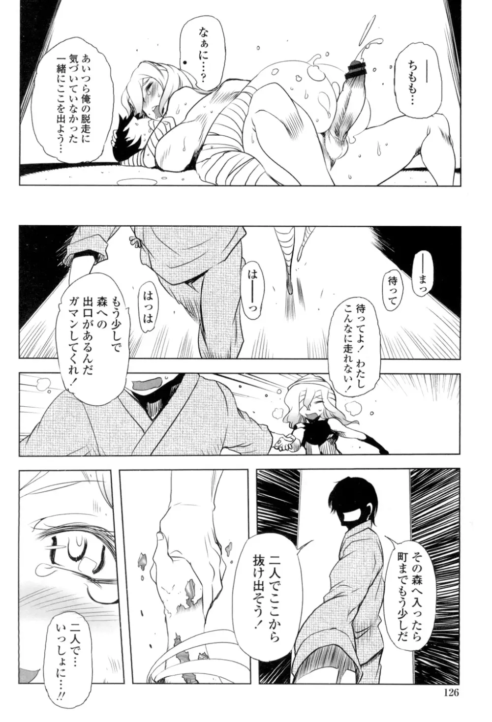 イケない♥スペルマビッチ!!! Page.123