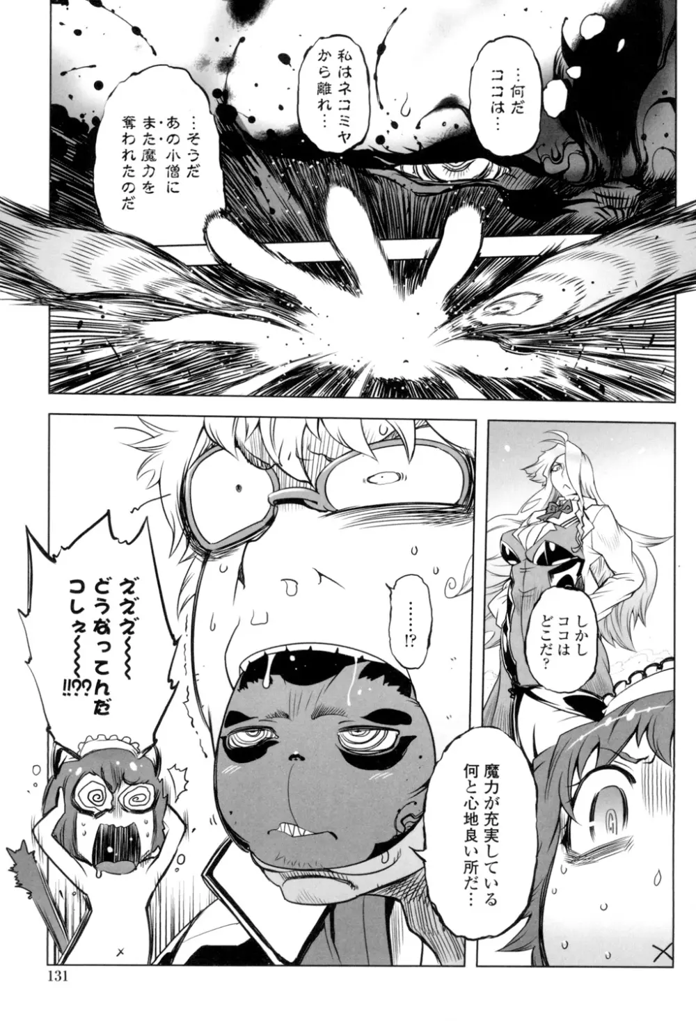 イケない♥スペルマビッチ!!! Page.128