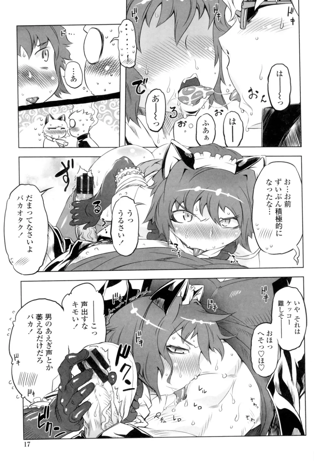 イケない♥スペルマビッチ!!! Page.14