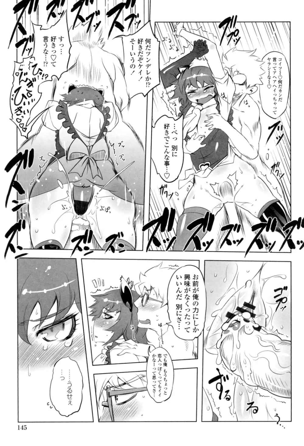 イケない♥スペルマビッチ!!! Page.142