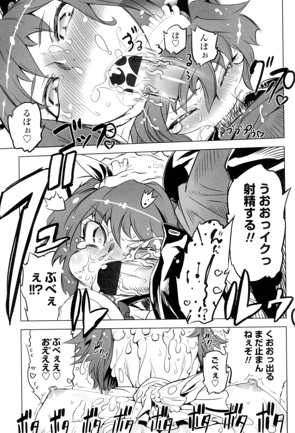 イケない♥スペルマビッチ!!! Page.16
