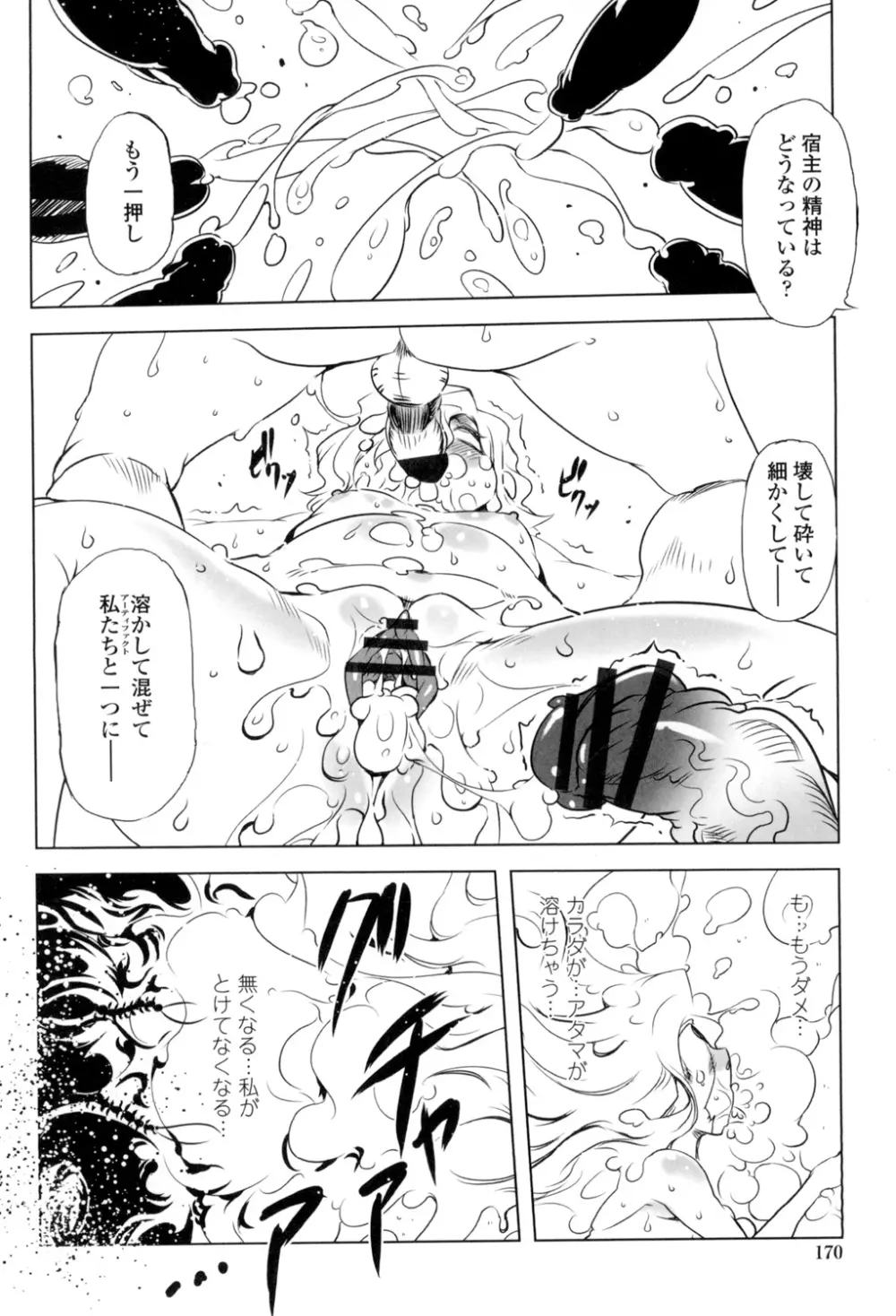 イケない♥スペルマビッチ!!! Page.167