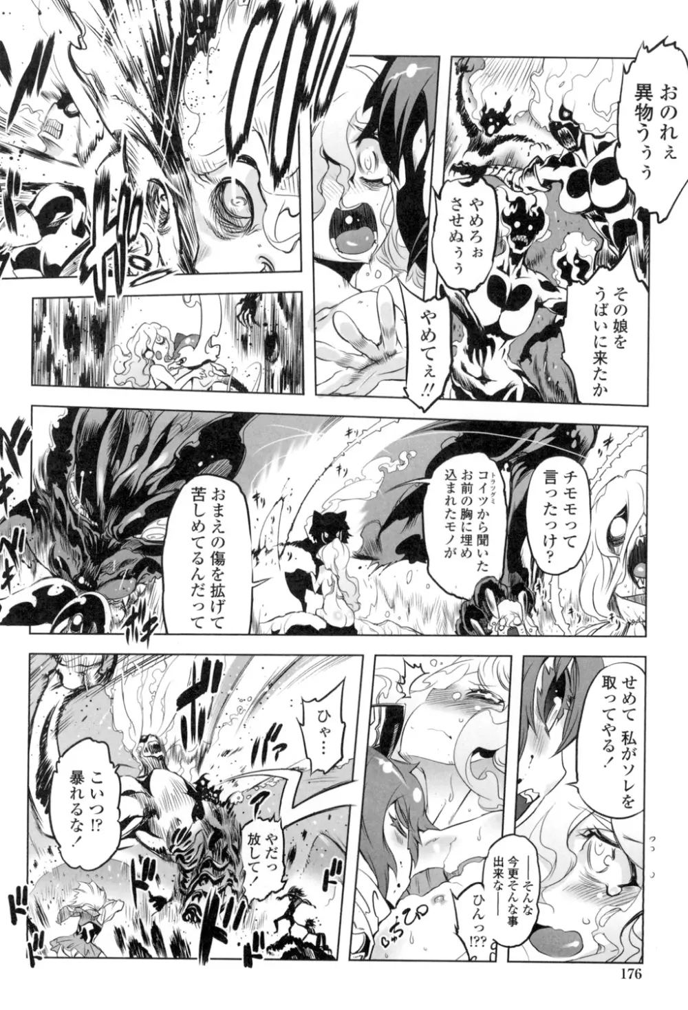 イケない♥スペルマビッチ!!! Page.173