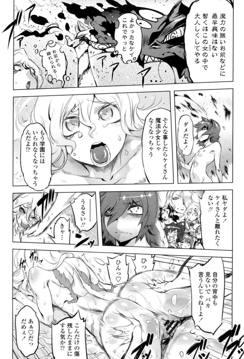 イケない♥スペルマビッチ!!! Page.184