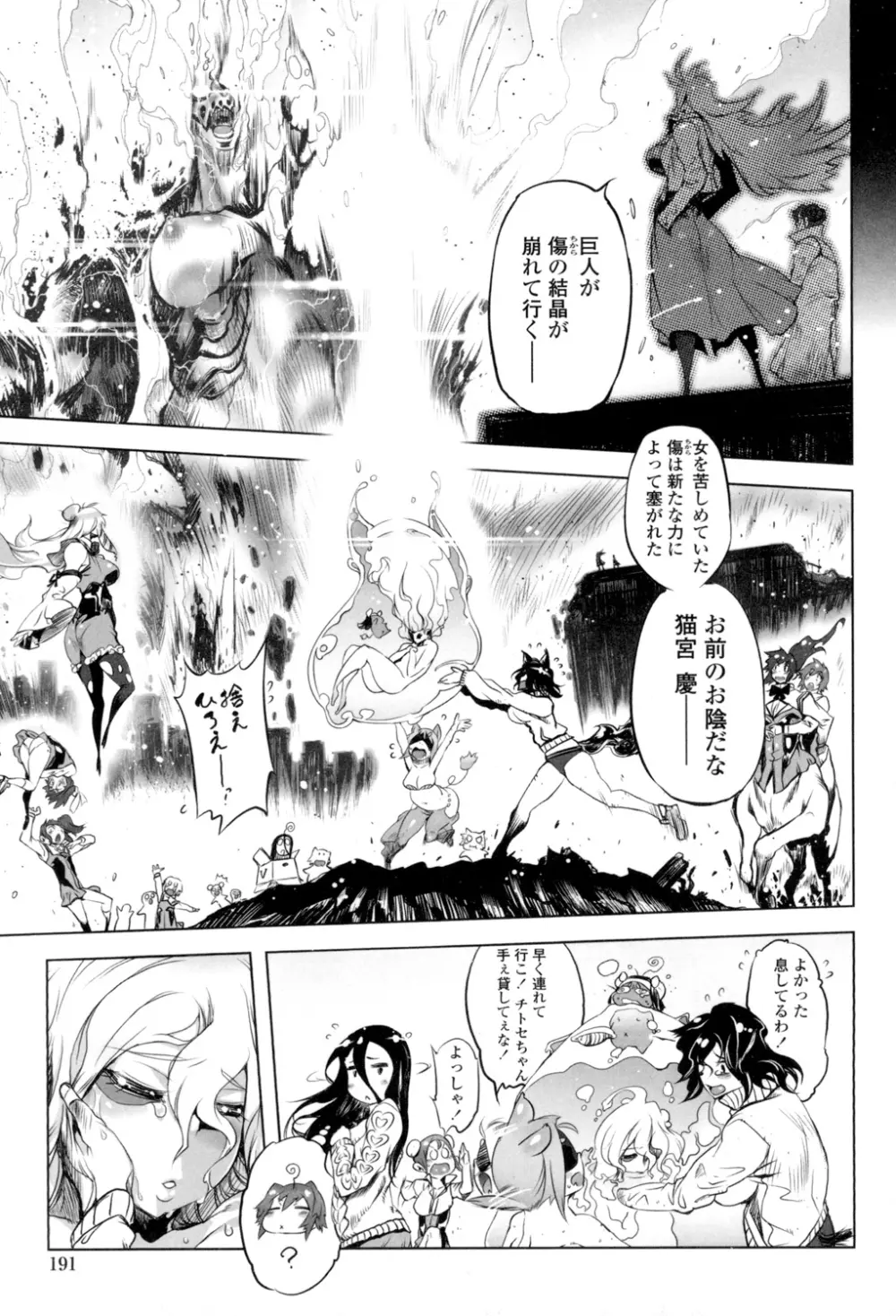 イケない♥スペルマビッチ!!! Page.188