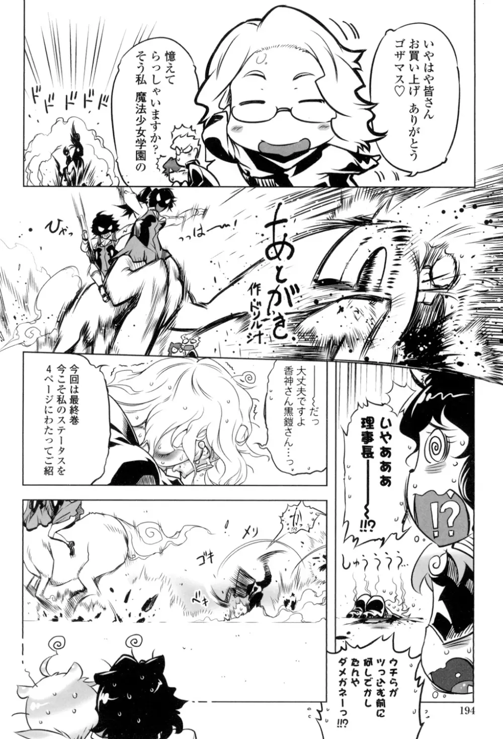 イケない♥スペルマビッチ!!! Page.191
