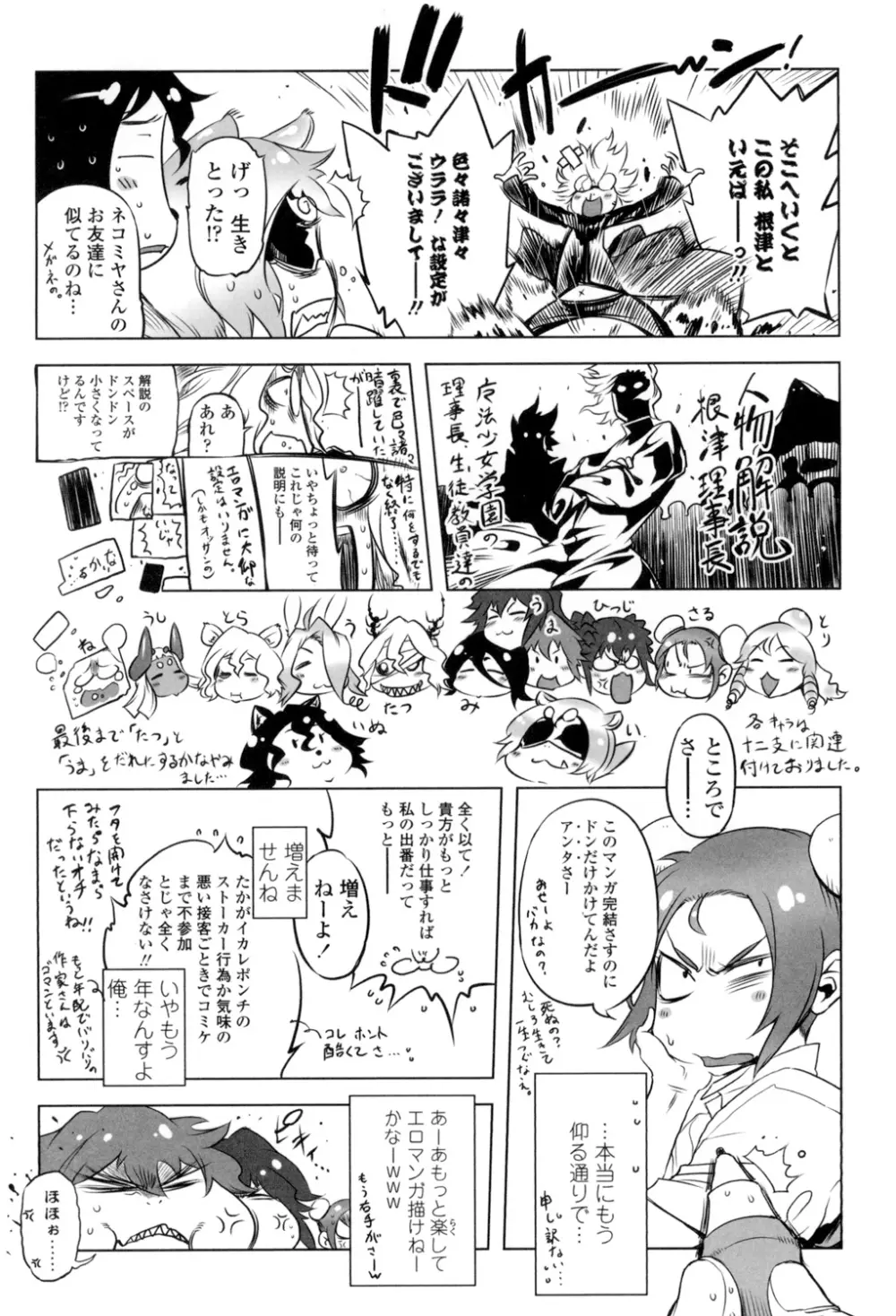 イケない♥スペルマビッチ!!! Page.193