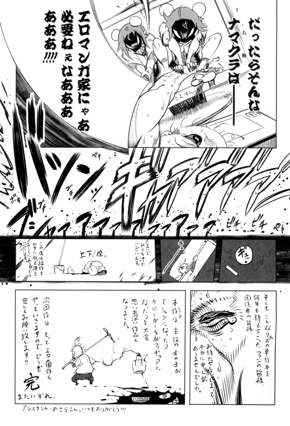 イケない♥スペルマビッチ!!! Page.194