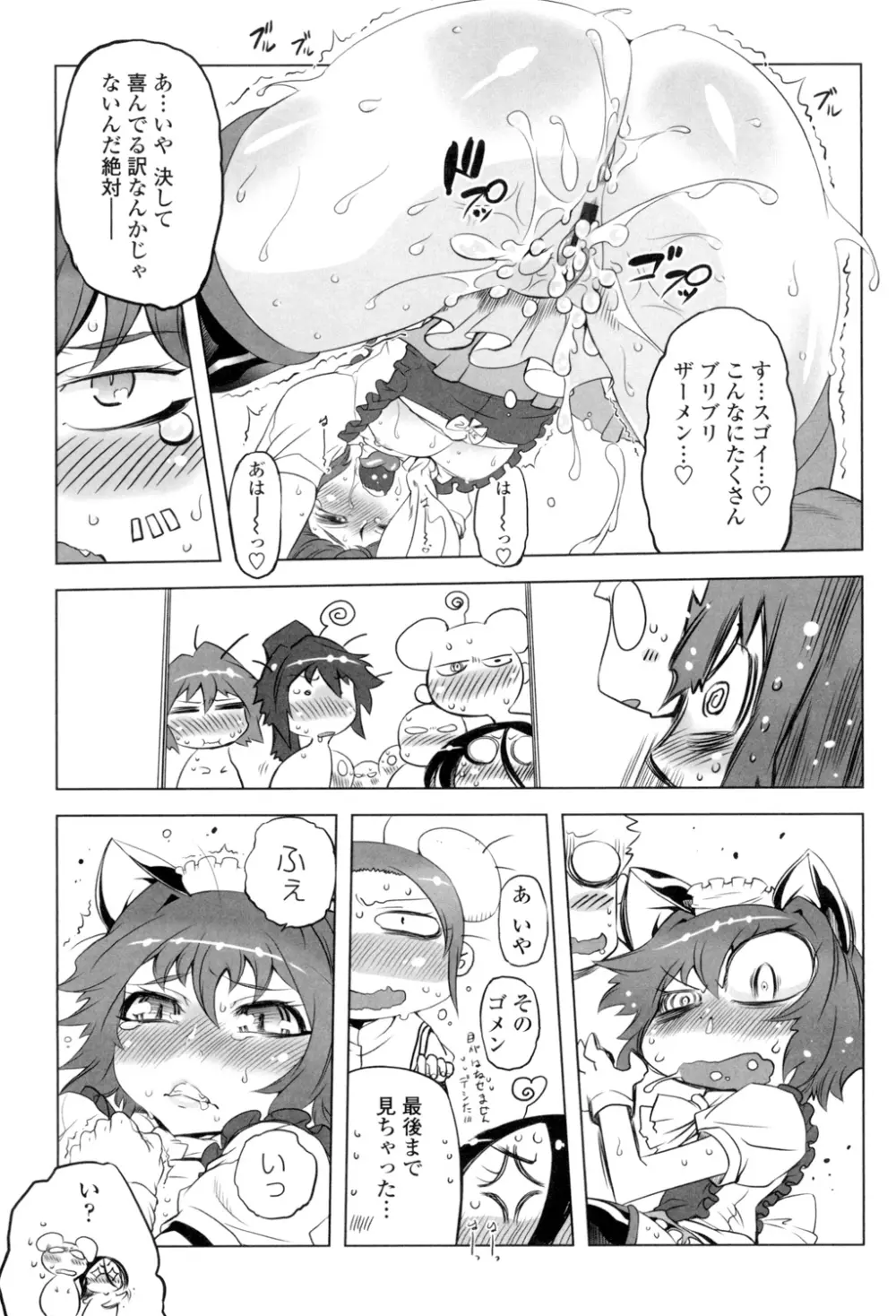 イケない♥スペルマビッチ!!! Page.22