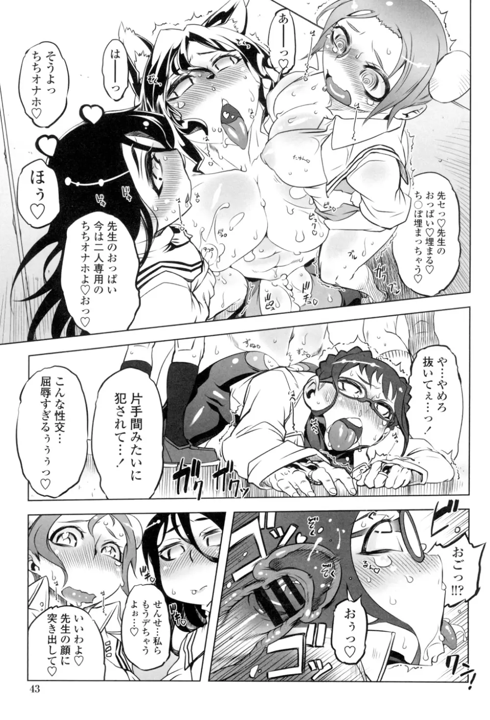 イケない♥スペルマビッチ!!! Page.40