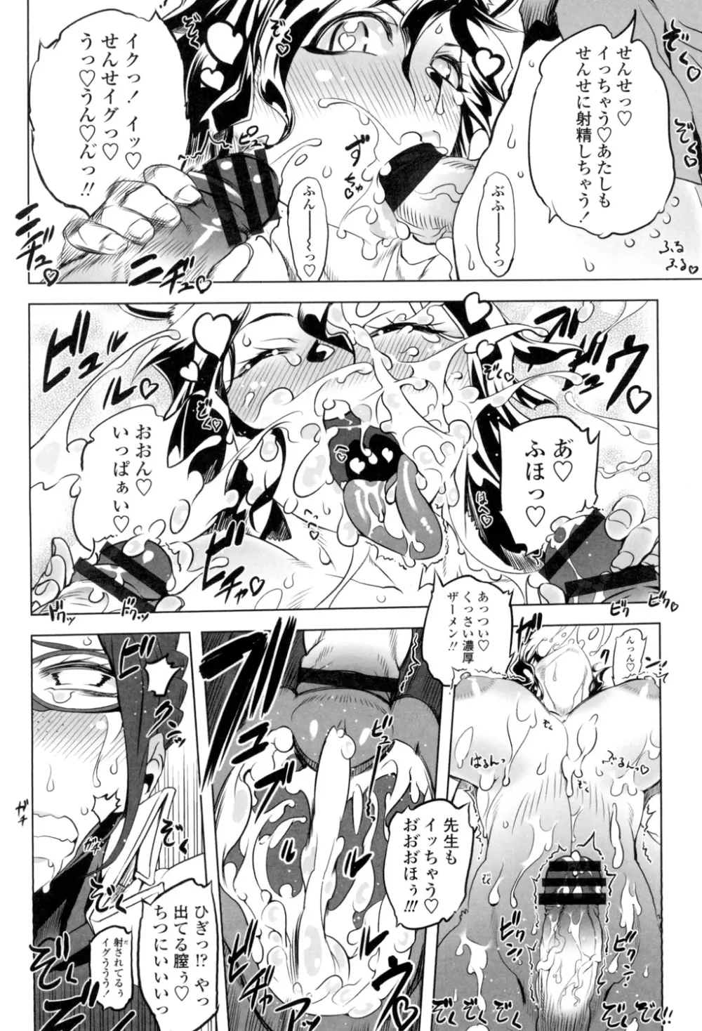 イケない♥スペルマビッチ!!! Page.41