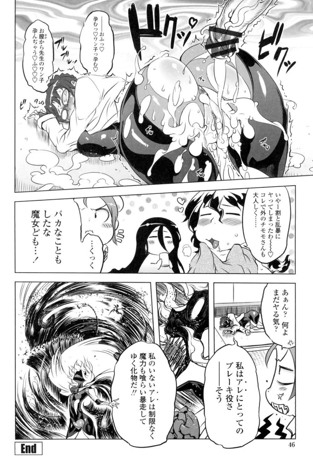イケない♥スペルマビッチ!!! Page.43