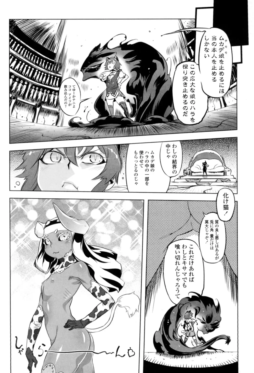 イケない♥スペルマビッチ!!! Page.49