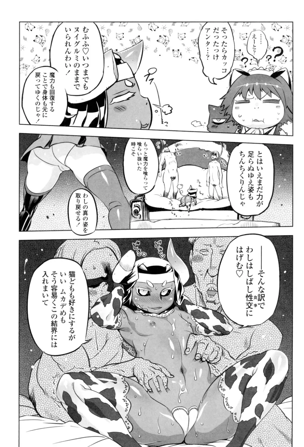 イケない♥スペルマビッチ!!! Page.50