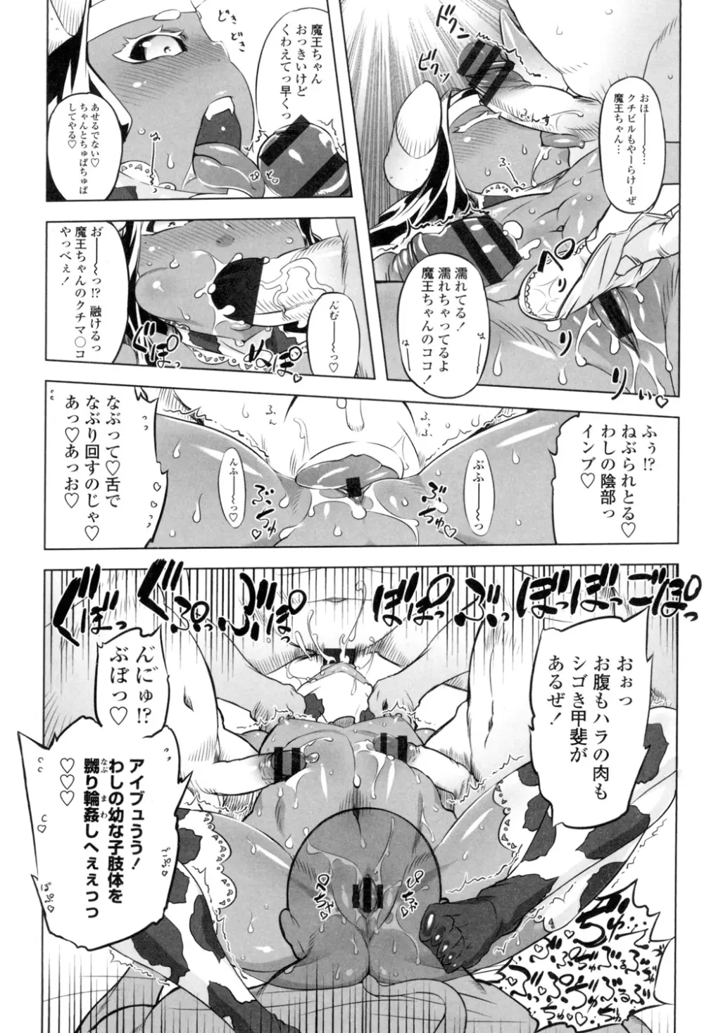 イケない♥スペルマビッチ!!! Page.52