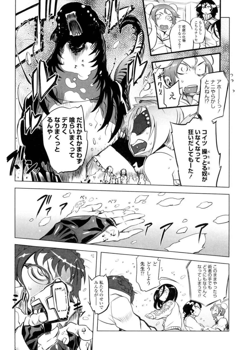 イケない♥スペルマビッチ!!! Page.66