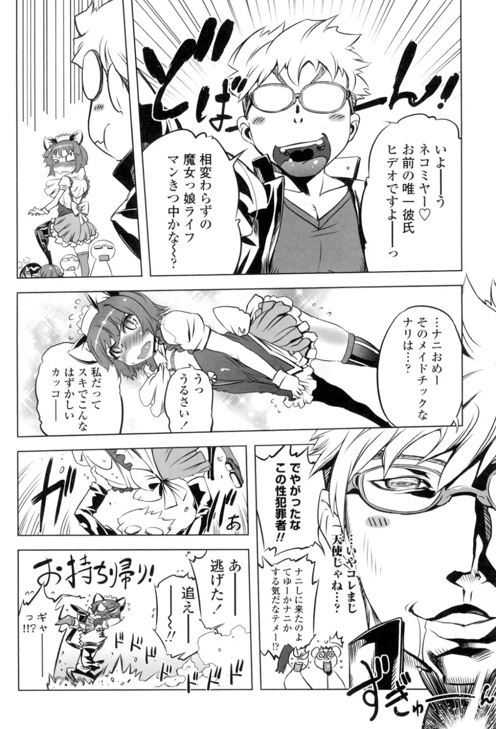 イケない♥スペルマビッチ!!! Page.7