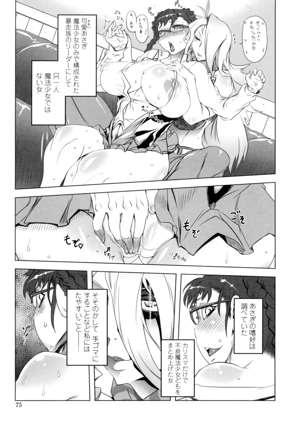 イケない♥スペルマビッチ!!! Page.72