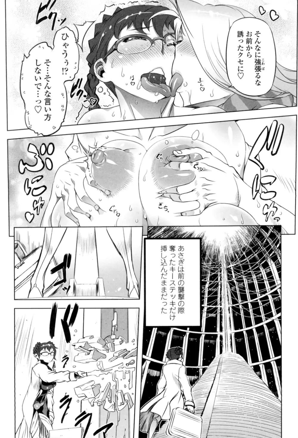 イケない♥スペルマビッチ!!! Page.73