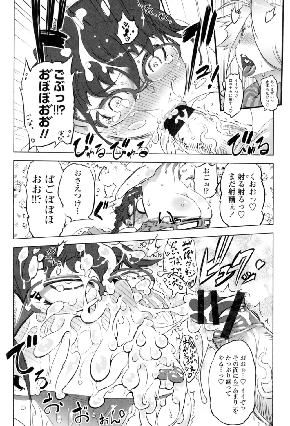 イケない♥スペルマビッチ!!! Page.77