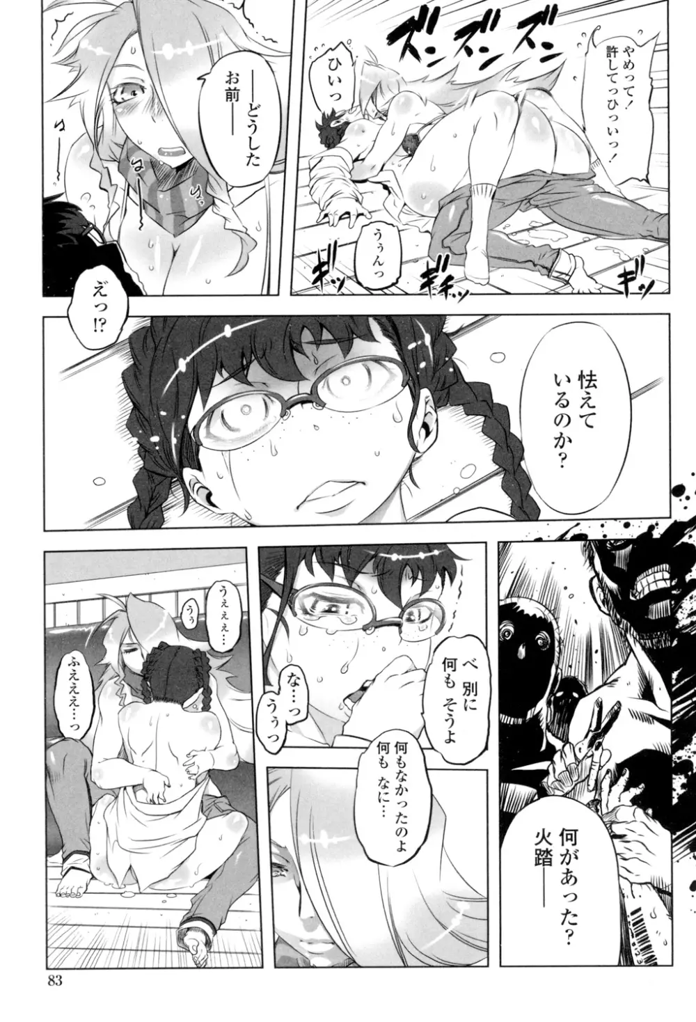イケない♥スペルマビッチ!!! Page.80