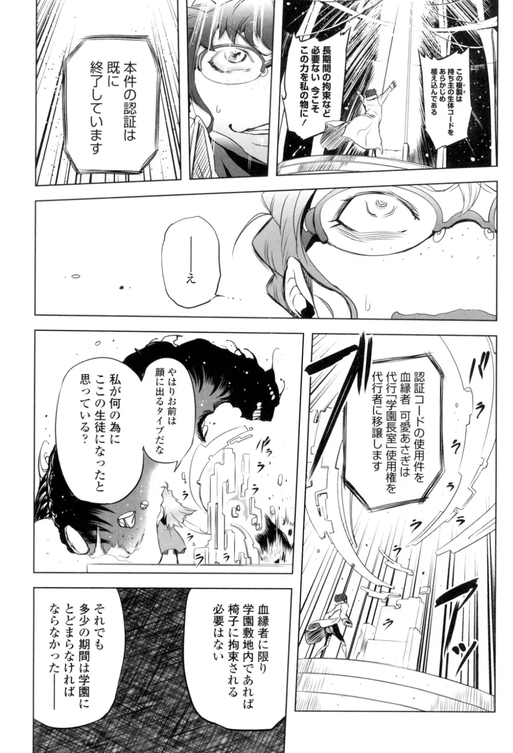 イケない♥スペルマビッチ!!! Page.84