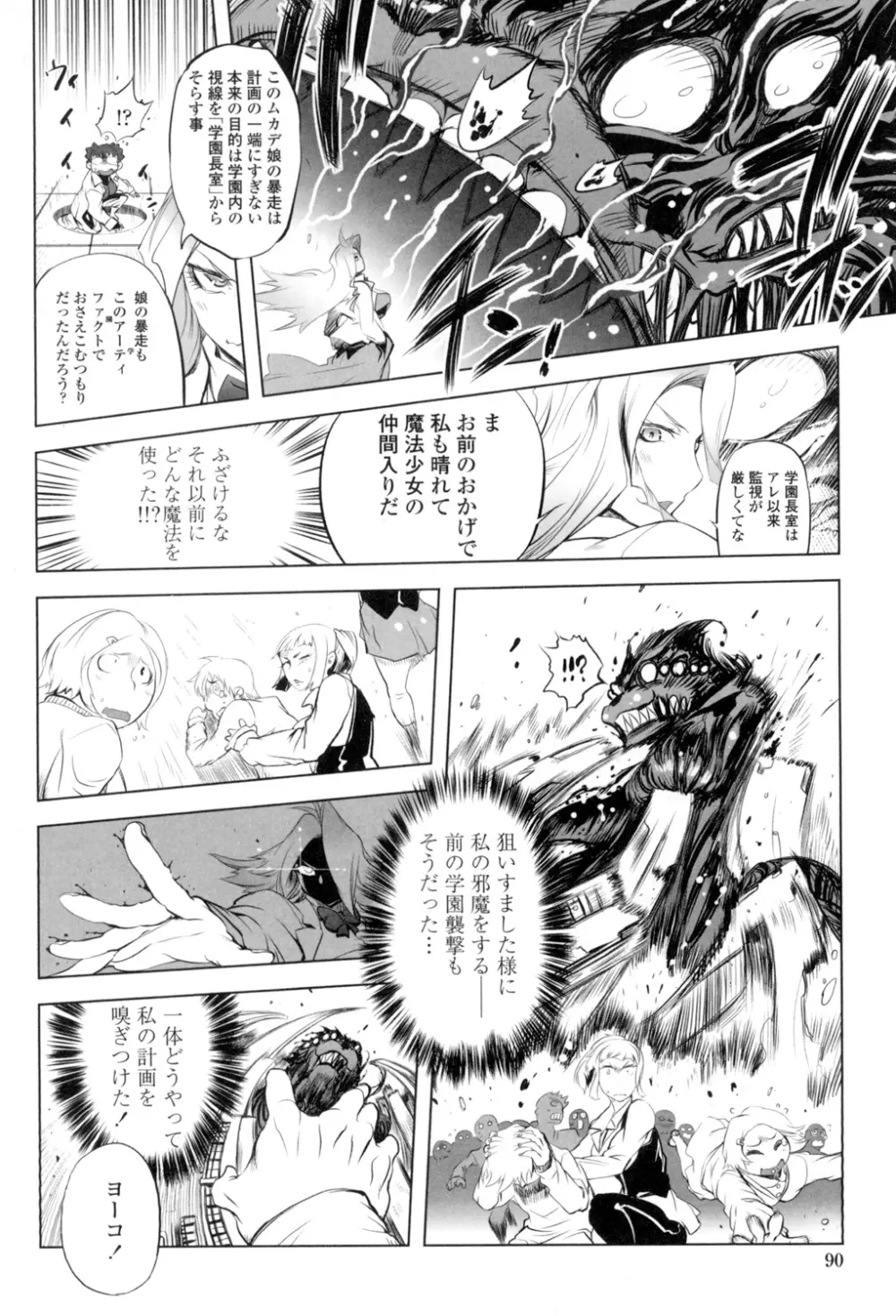 イケない♥スペルマビッチ!!! Page.87