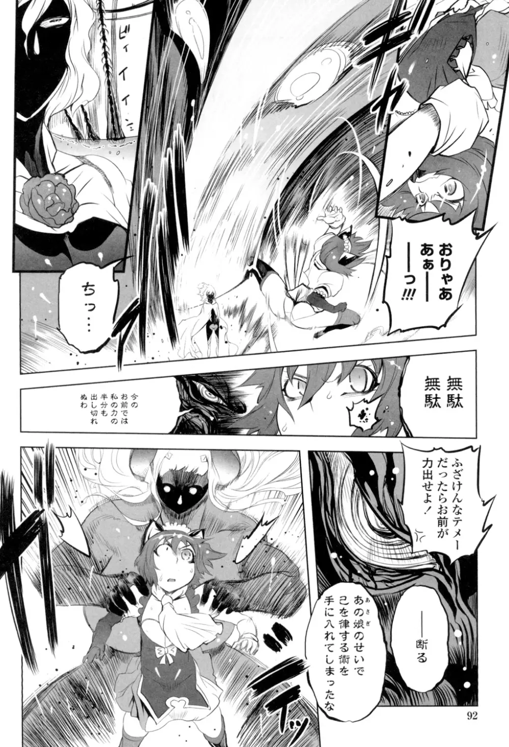イケない♥スペルマビッチ!!! Page.89