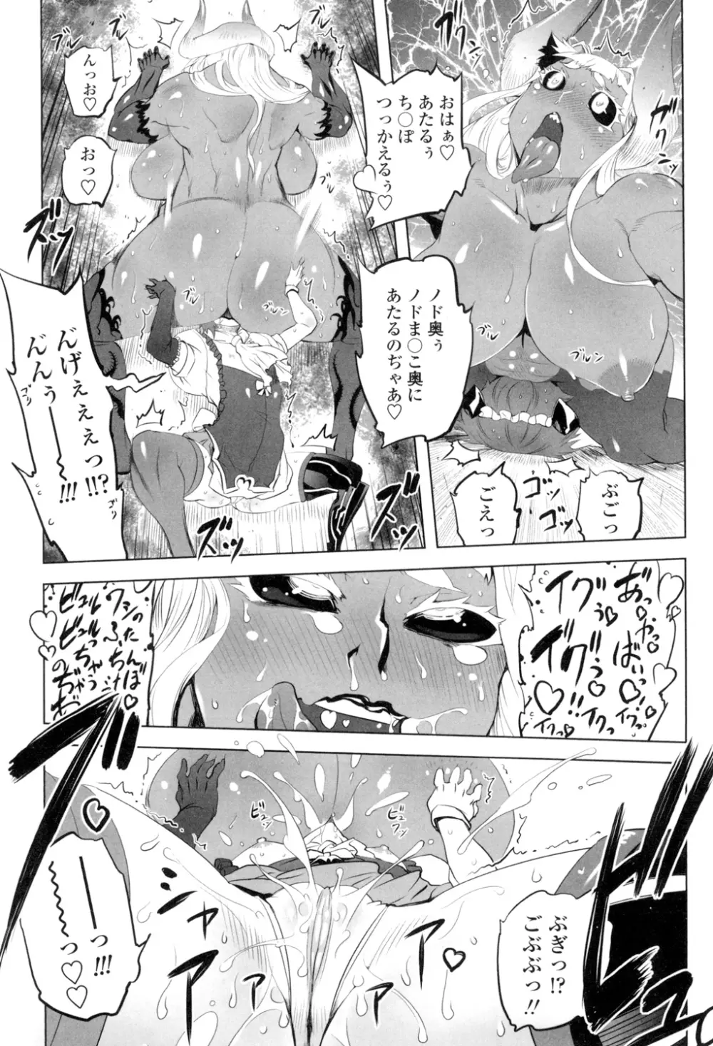 イケない♥スペルマビッチ!!! Page.96