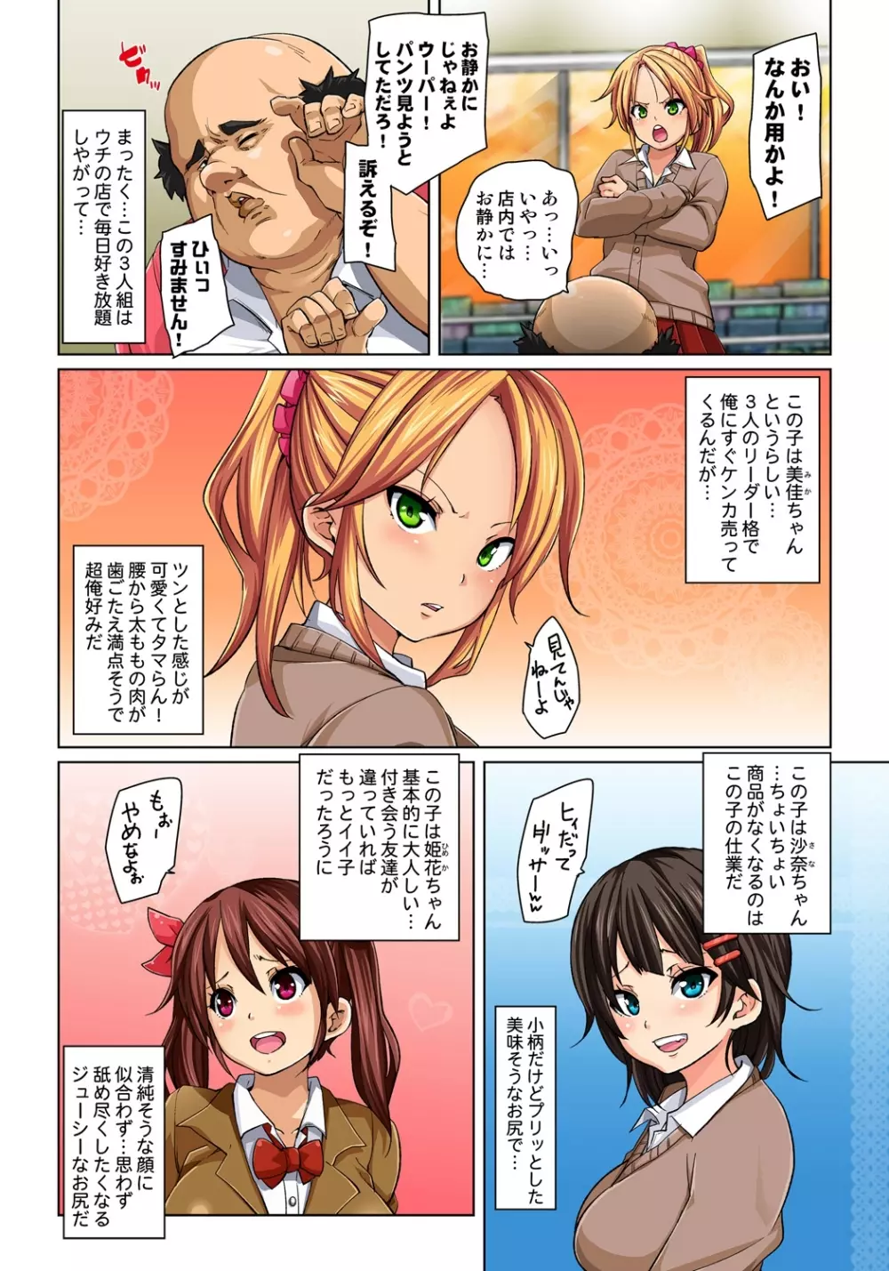 貼ったらヤレちゃう!? えろシール～ワガママJKのアソコをたった1枚で奴隷に～ 1-2 Page.5