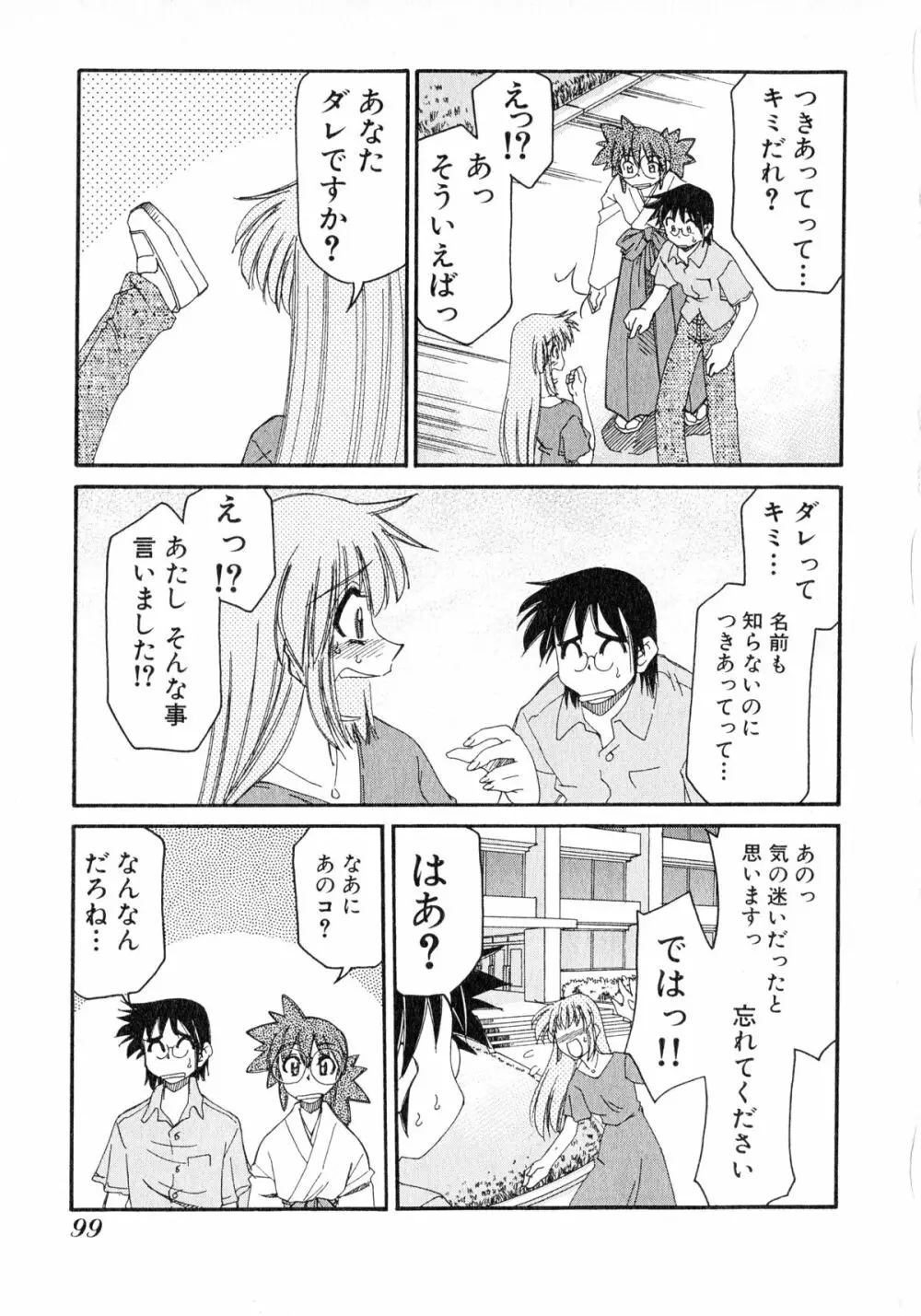 お憑かれ!みたまちゃん2 Page.101