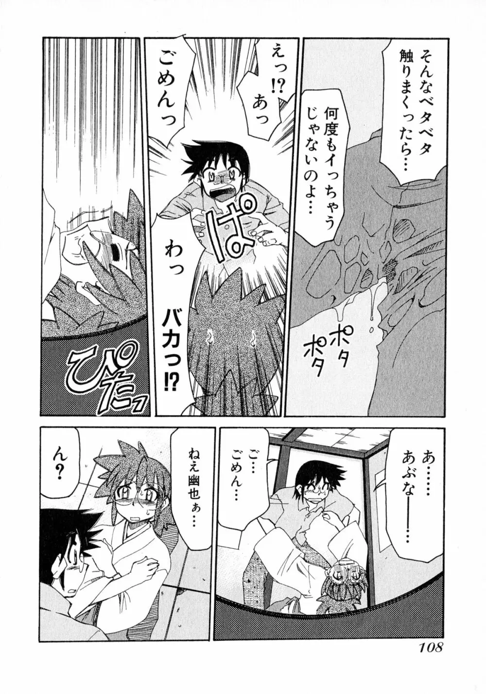 お憑かれ!みたまちゃん2 Page.110