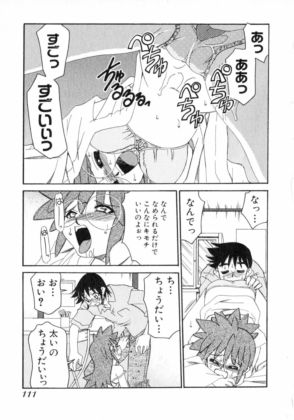 お憑かれ!みたまちゃん2 Page.113