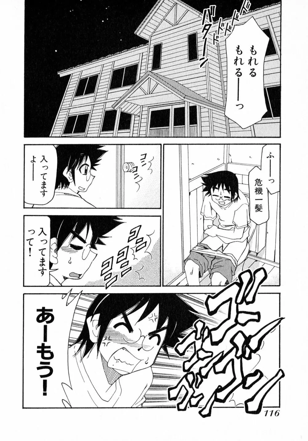 お憑かれ!みたまちゃん2 Page.118