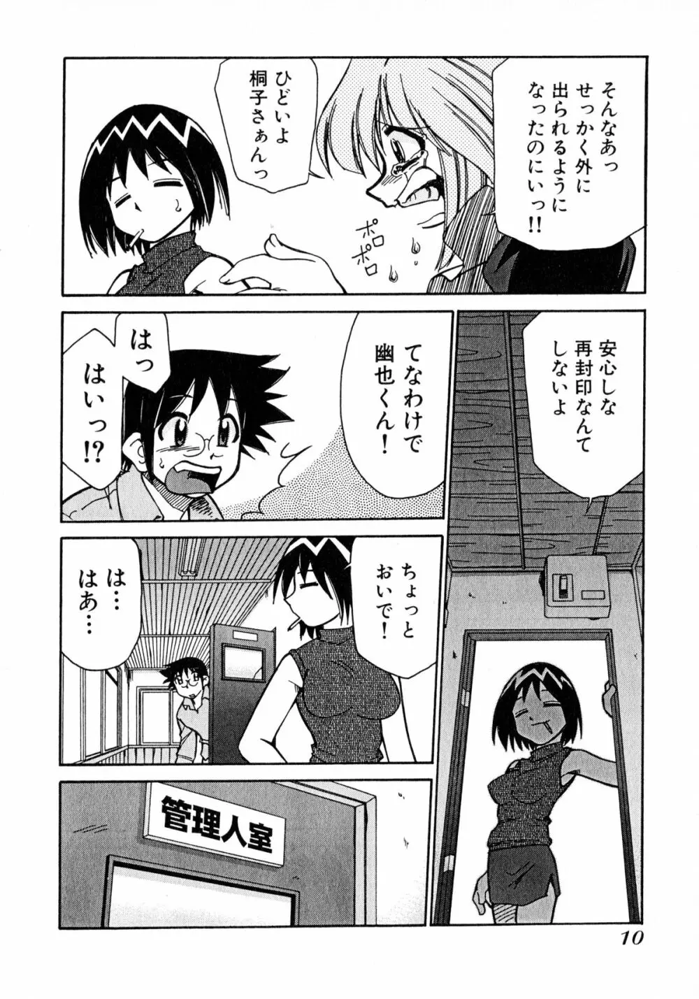 お憑かれ!みたまちゃん2 Page.12