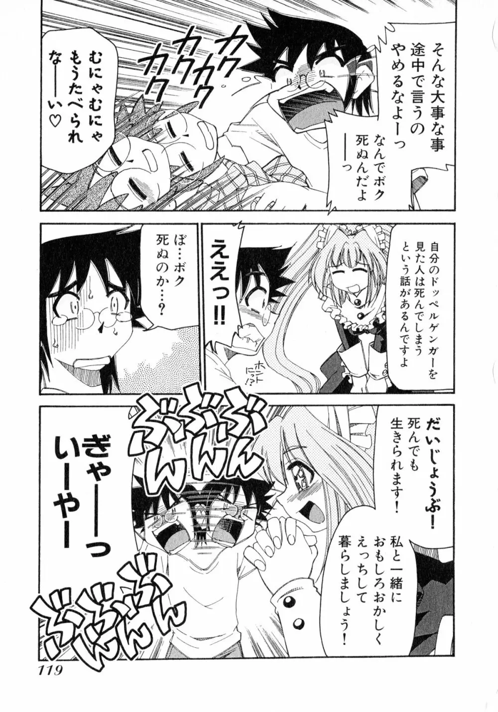 お憑かれ!みたまちゃん2 Page.121