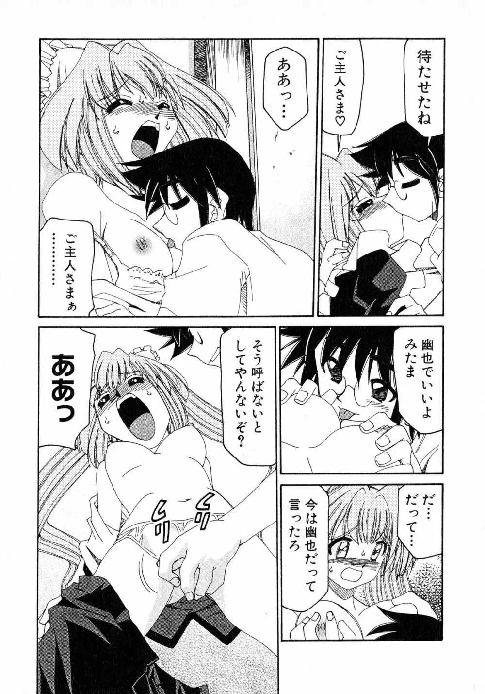 お憑かれ!みたまちゃん2 Page.127