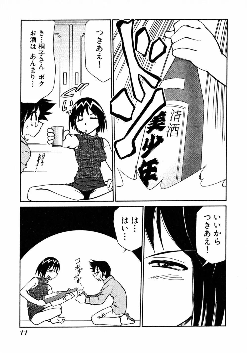 お憑かれ!みたまちゃん2 Page.13