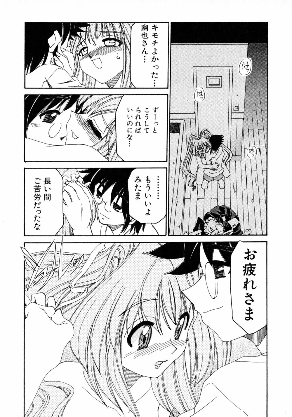 お憑かれ!みたまちゃん2 Page.132