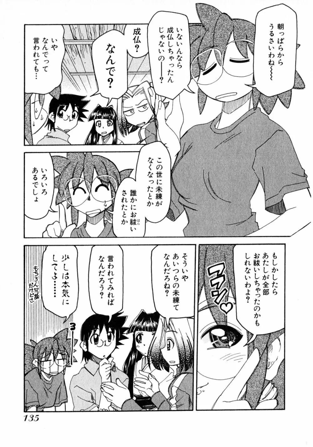 お憑かれ!みたまちゃん2 Page.137