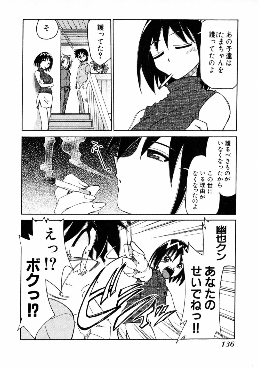 お憑かれ!みたまちゃん2 Page.138